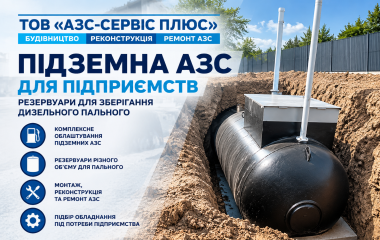 Підземні резервуари для дизельного пального, Черкаси